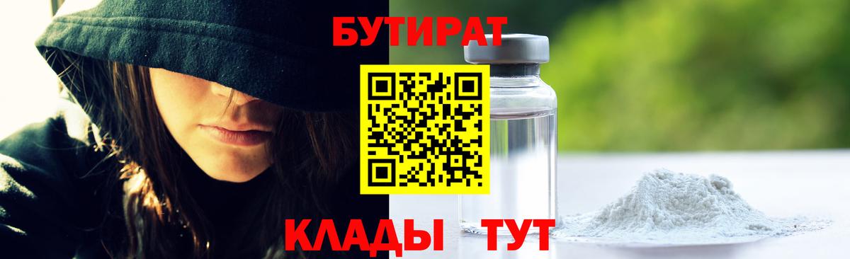 Бутират  Вход с VPN  Малгобек  Бутират бутандиол 