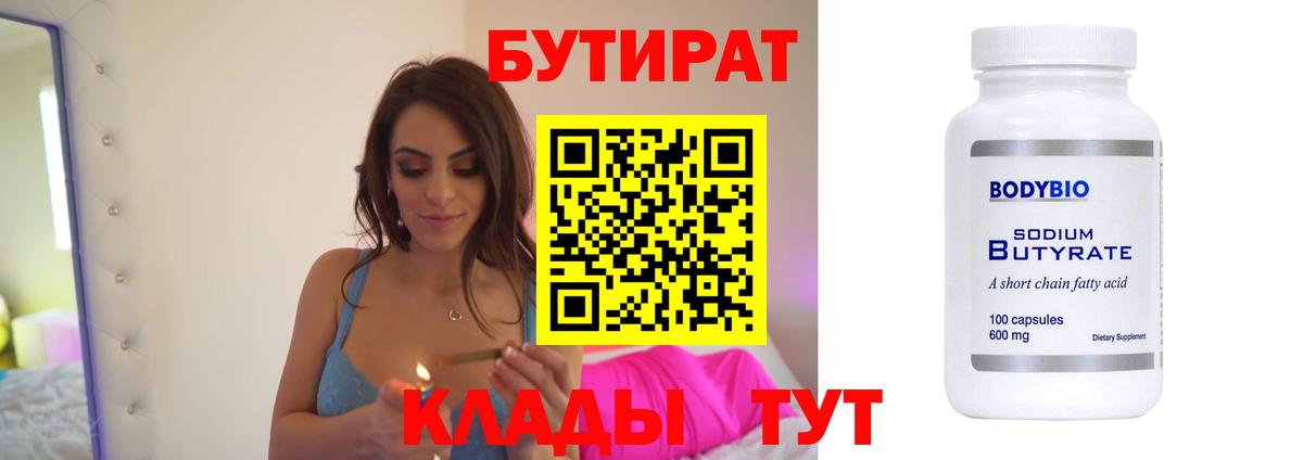 БУТИРАТ жидкий экстази Малгобек