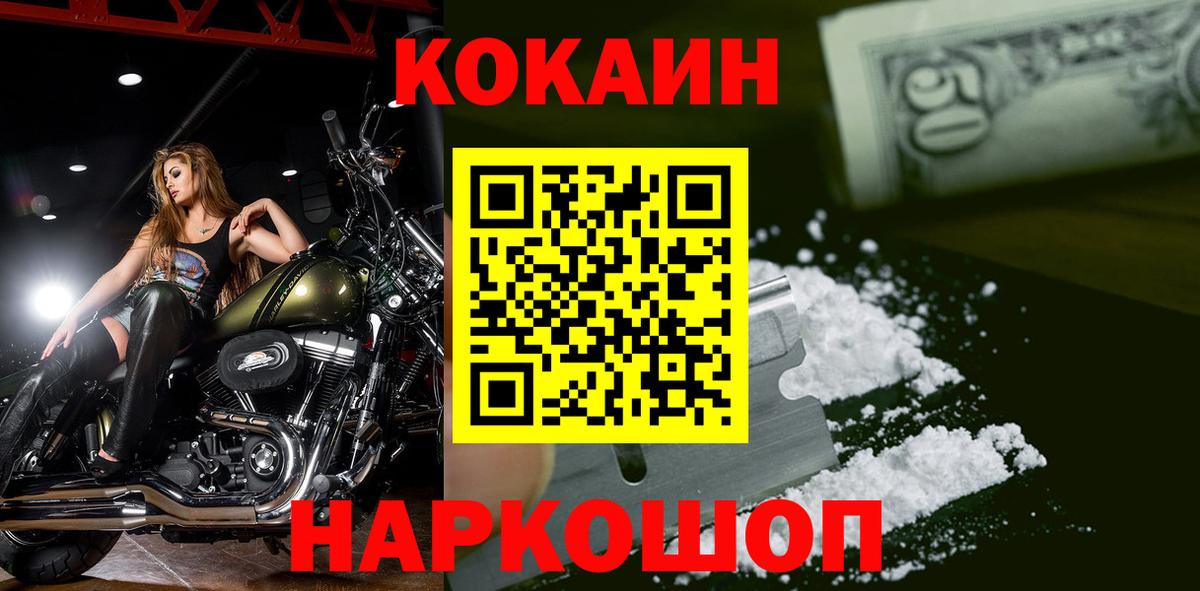 КОКАИН Fish Scale Малгобек