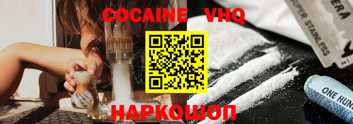Кокаин  Вход с VPN  COCAIN FishScale  Малгобек  Cocaine 97% 
