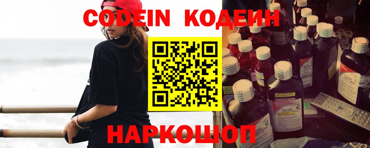 Codein напиток Lean (лин) Малгобек