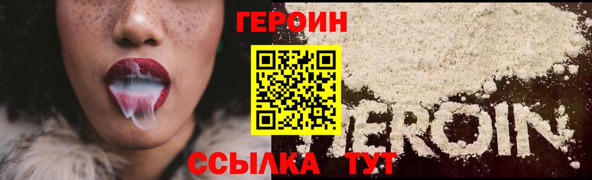 ГЕРОИН хмурый Малгобек