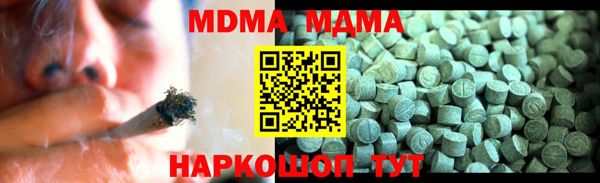 МДМА crystal  Вход с VPN  MDMA  MDMA Molly  Малгобек 