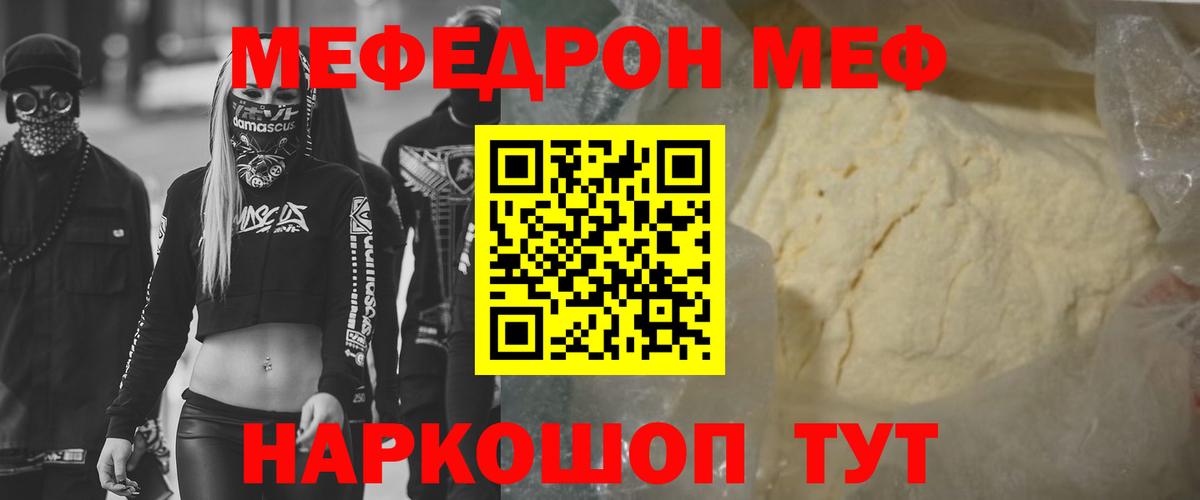 Меф  МЯУ-МЯУ мяу мяу  Вход с VPN  Малгобек 