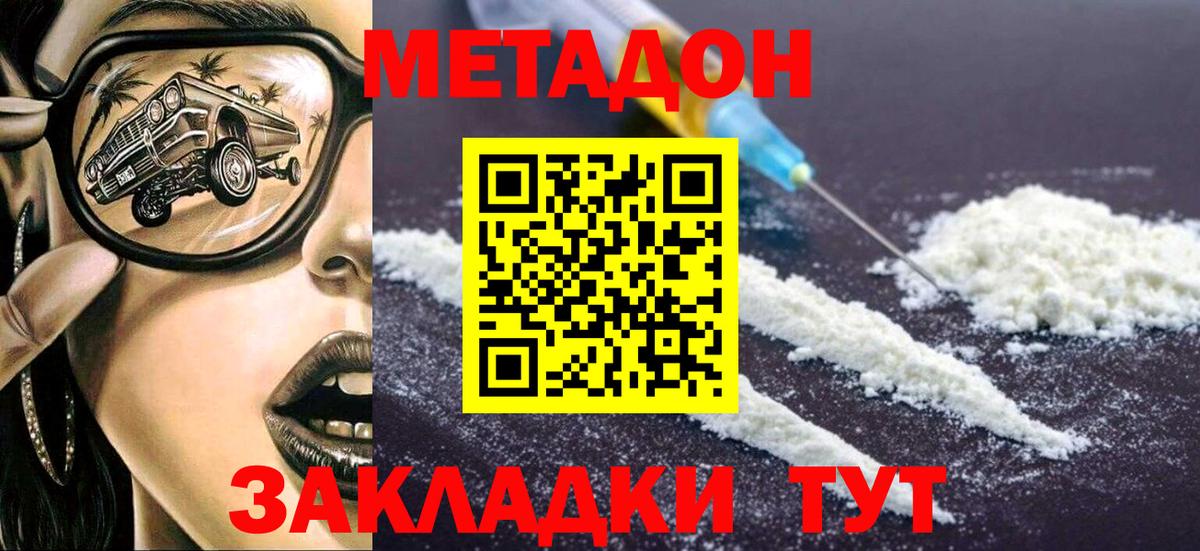 МЕТАДОН VHQ  Вход с VPN  Метадон мёд  Малгобек 
